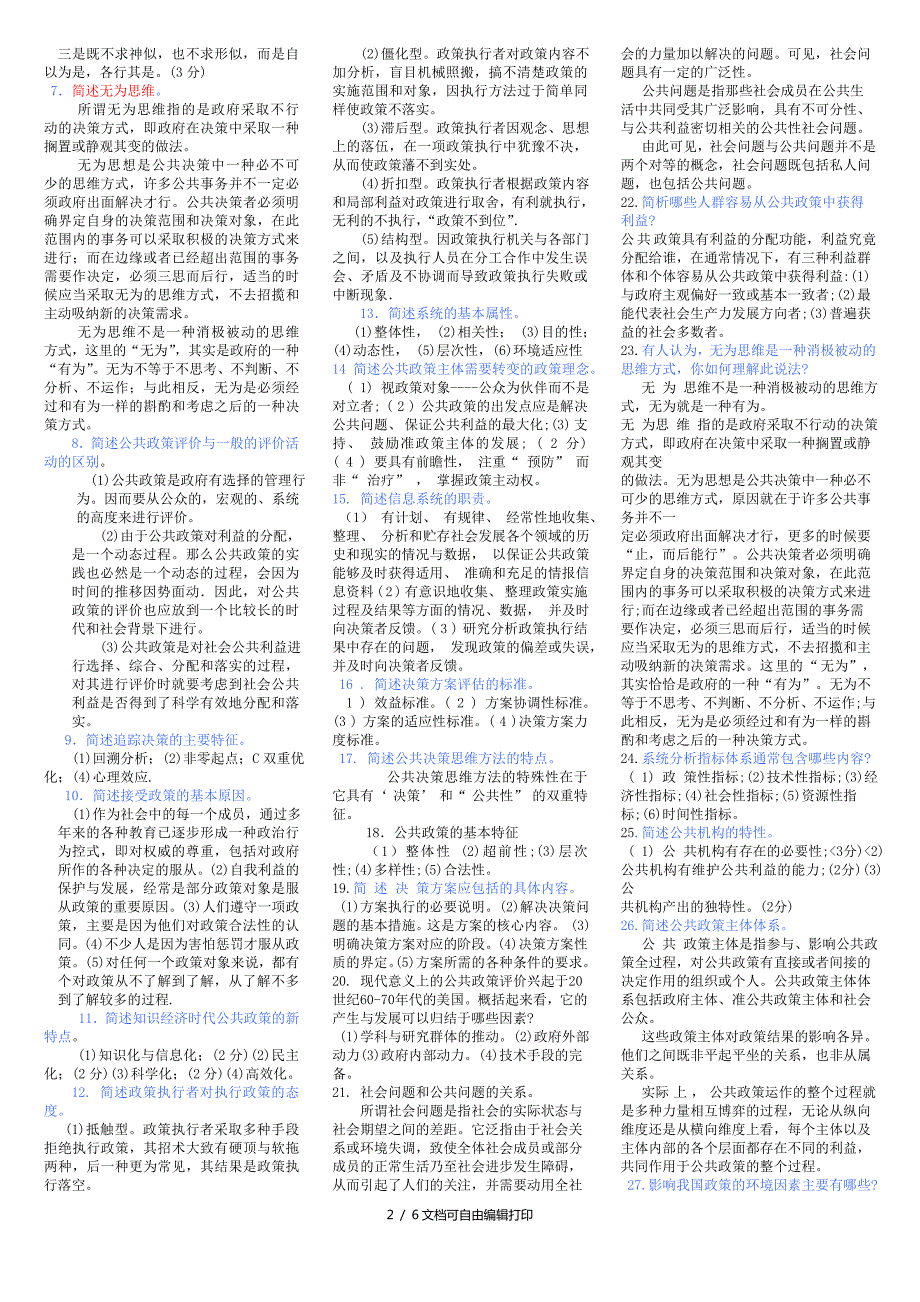 2018年电大本科公共政策概论考试小抄.doc_第2页