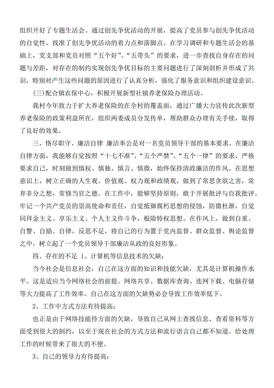 2020年村支书述职述廉报告3篇.docx_第2页