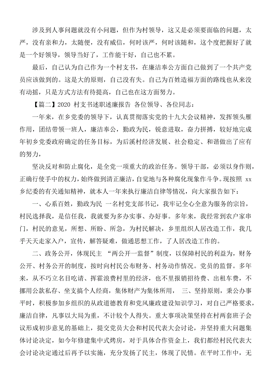 2020年村支书述职述廉报告3篇.docx_第3页