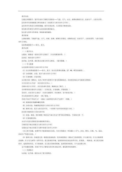 大班科学《认识夏天》PPT课件教案参考教案.docx