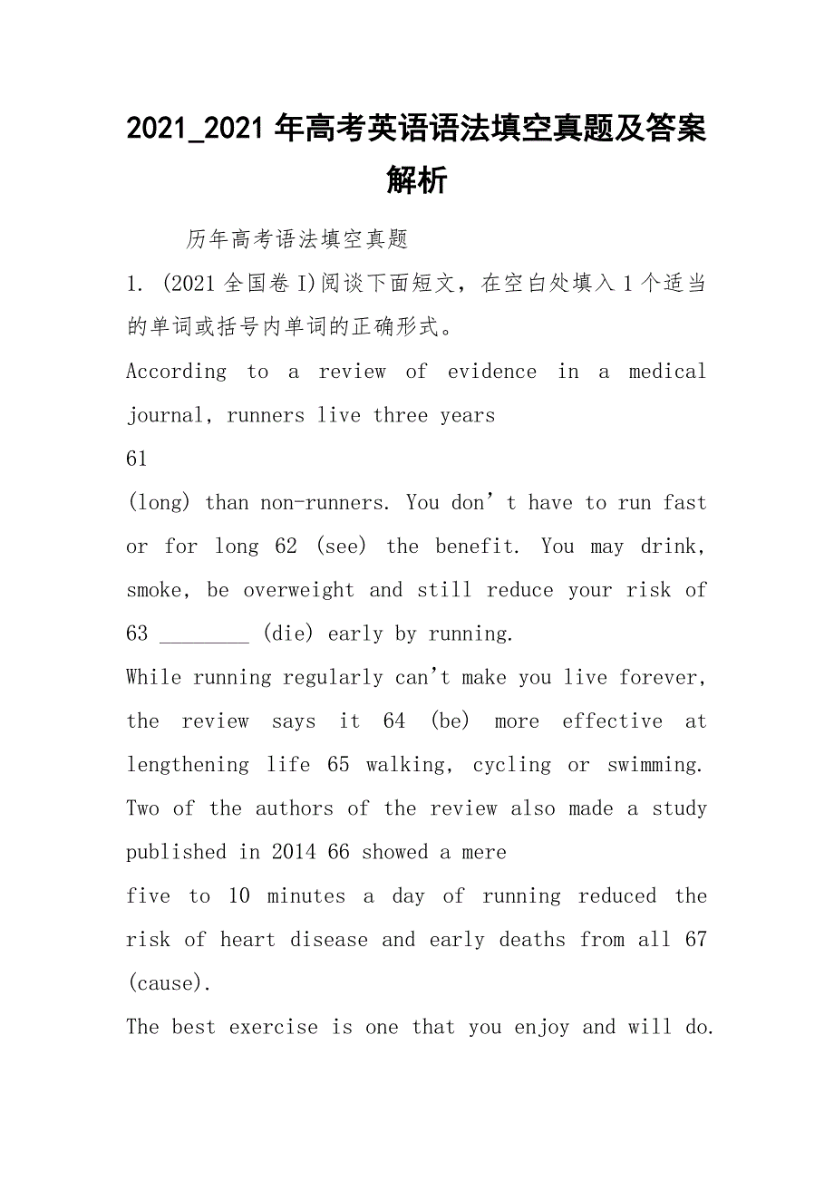 2021_2021年高考英语语法填空真题及答案解析.docx_第1页