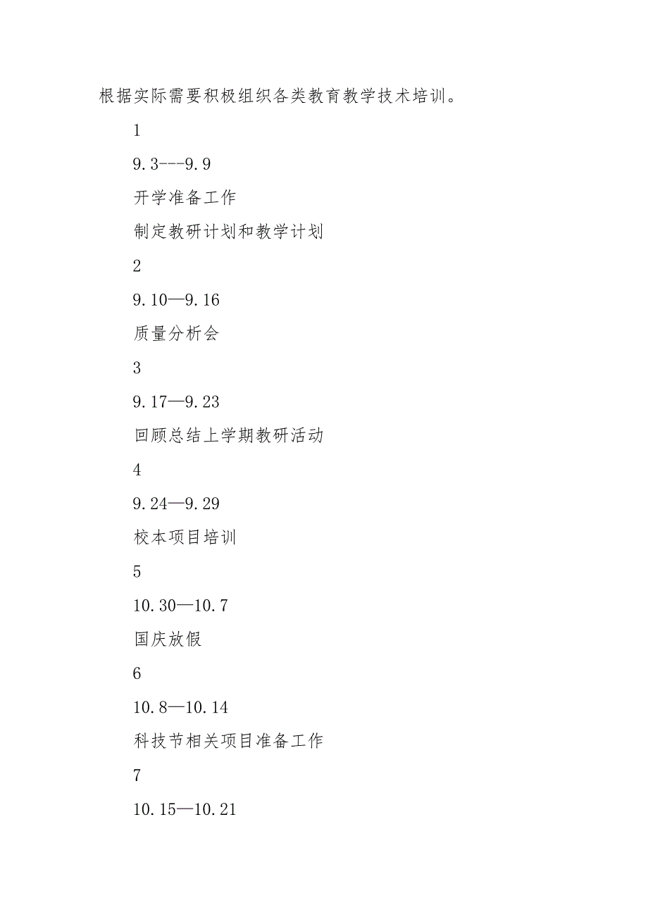 2021-2022学年度下学期信息技术教研组工作计划范文.docx_第3页
