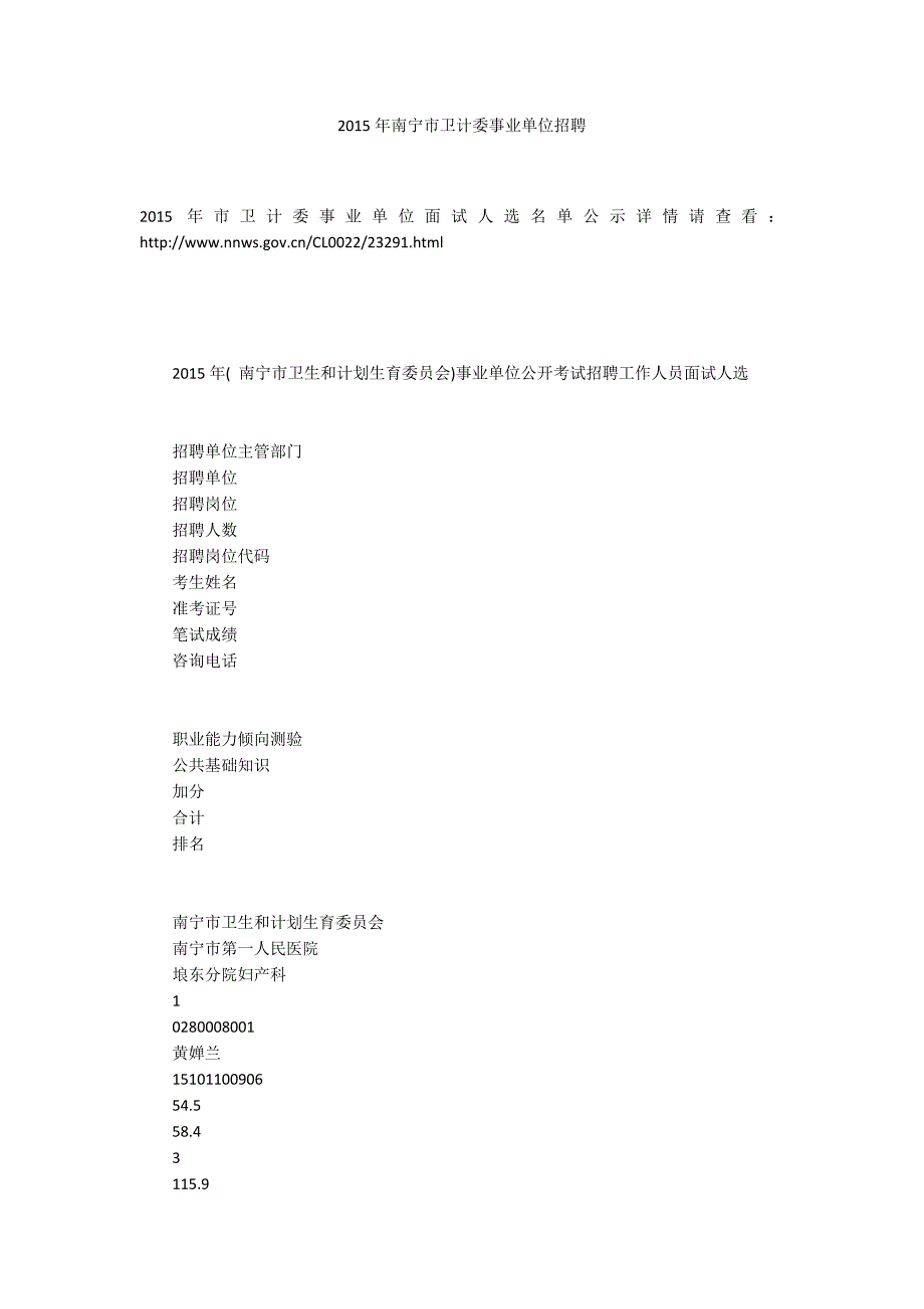 2015年南宁市卫计委事业单位招聘.docx_第1页