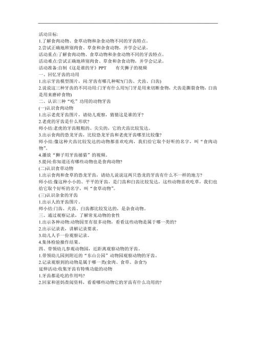 大班科学《这是谁的牙》PPT课件教案参考教案.docx