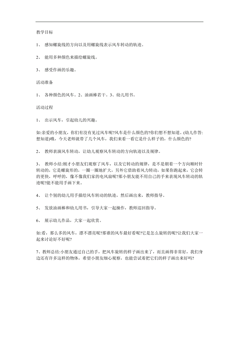 中班科学活动《风车转转转》PPT课件教案参考教案.docx_第1页