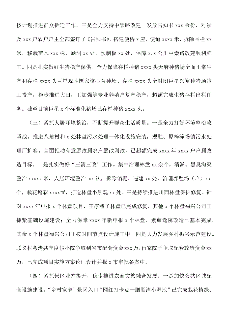 2021年上半年乡镇工作总结及下半年工作计划报告.docx_第2页