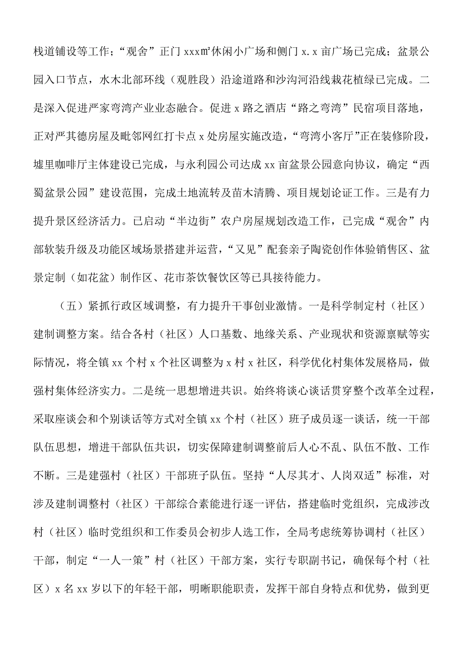 2021年上半年乡镇工作总结及下半年工作计划报告.docx_第3页