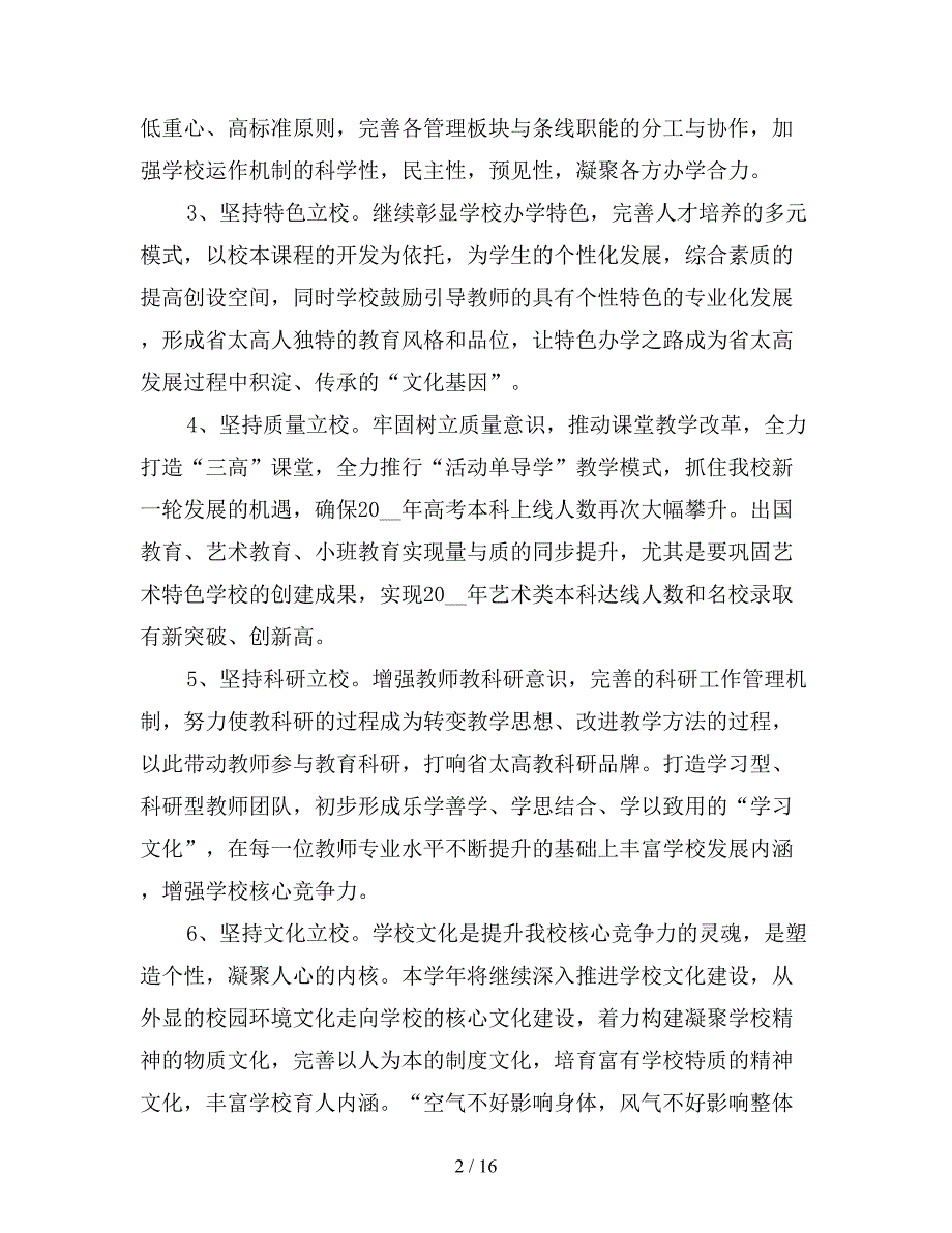 2020年中学新学年度工作思路汇报.doc_第2页