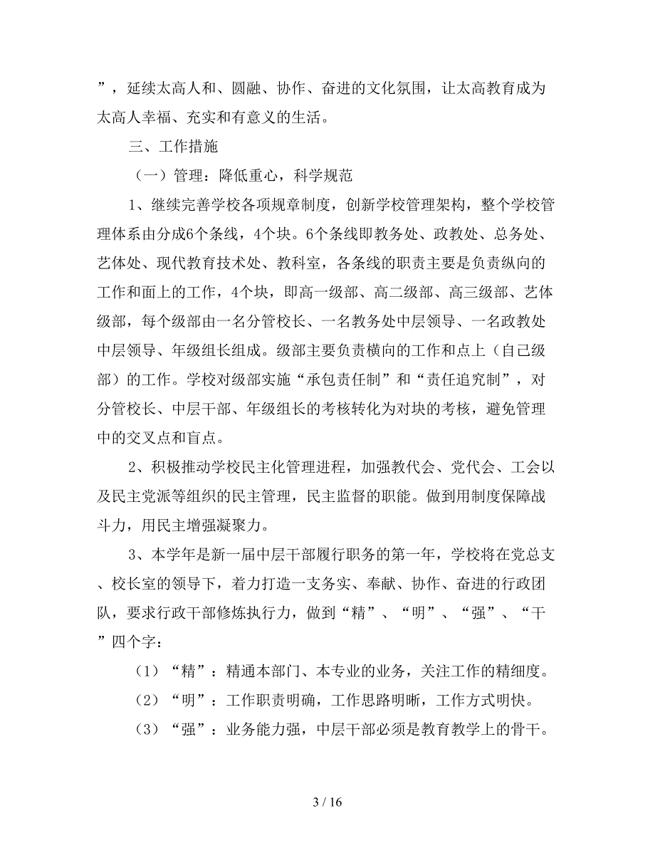 2020年中学新学年度工作思路汇报.doc_第3页