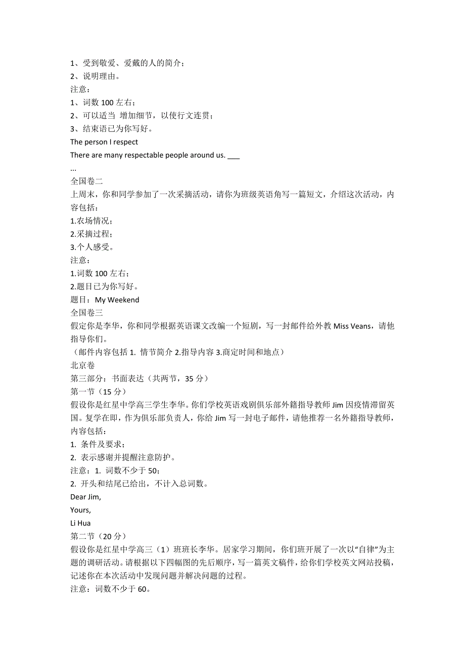 2020浙江高考英语作文题目及范文.docx_第2页