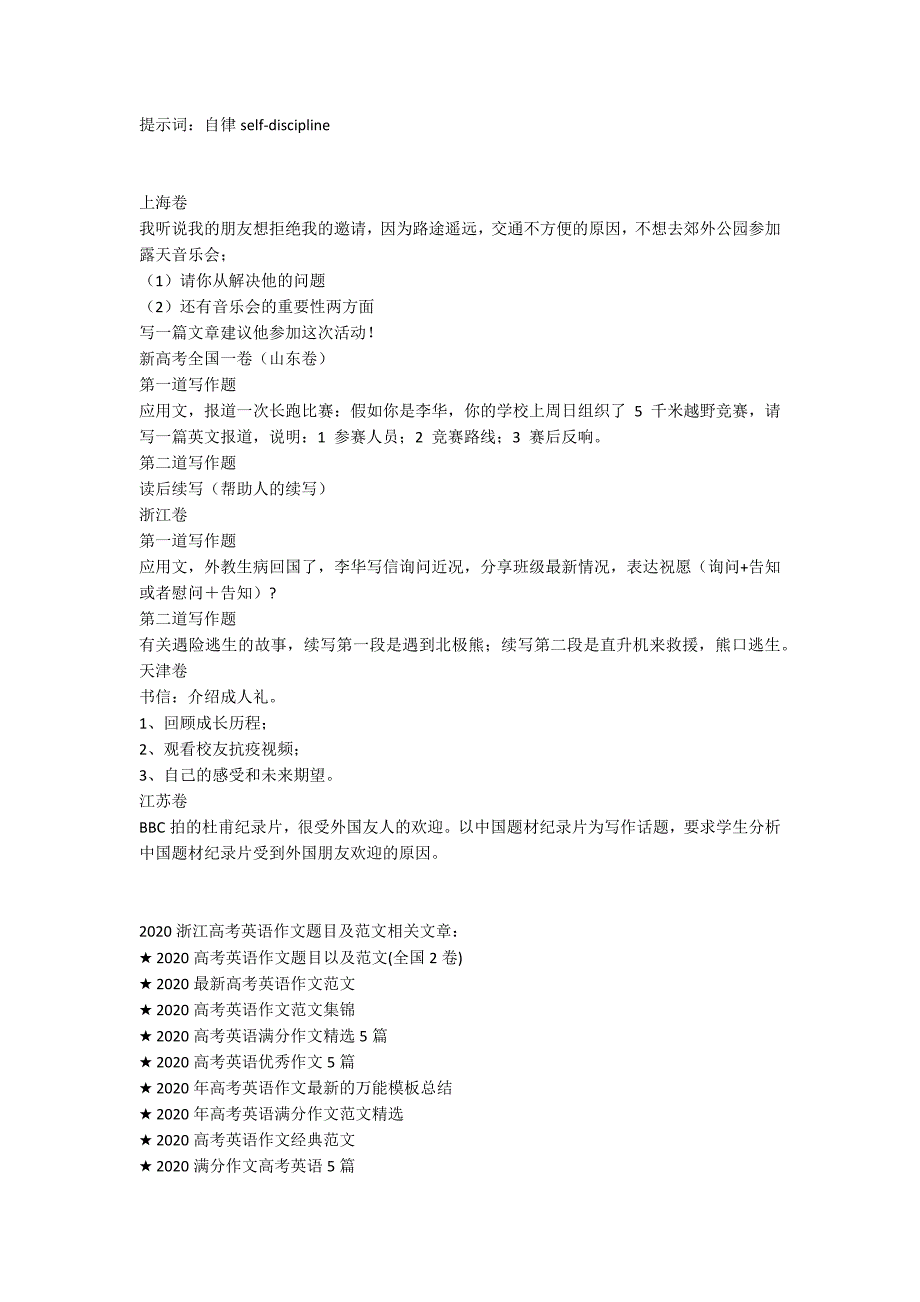 2020浙江高考英语作文题目及范文.docx_第3页
