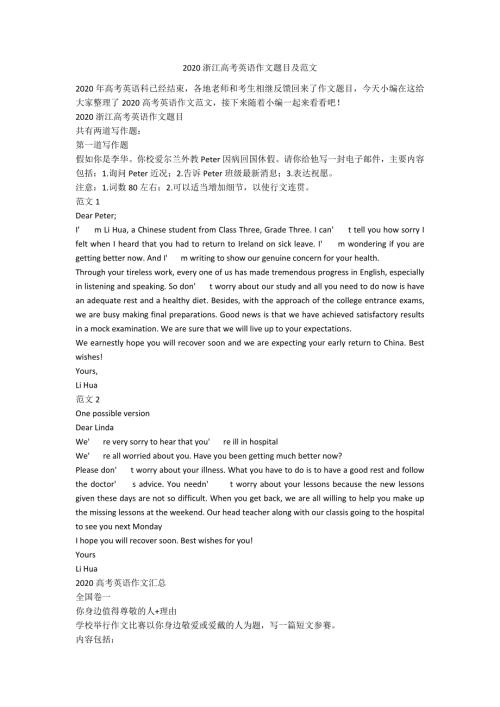 2020浙江高考英语作文题目及范文.docx