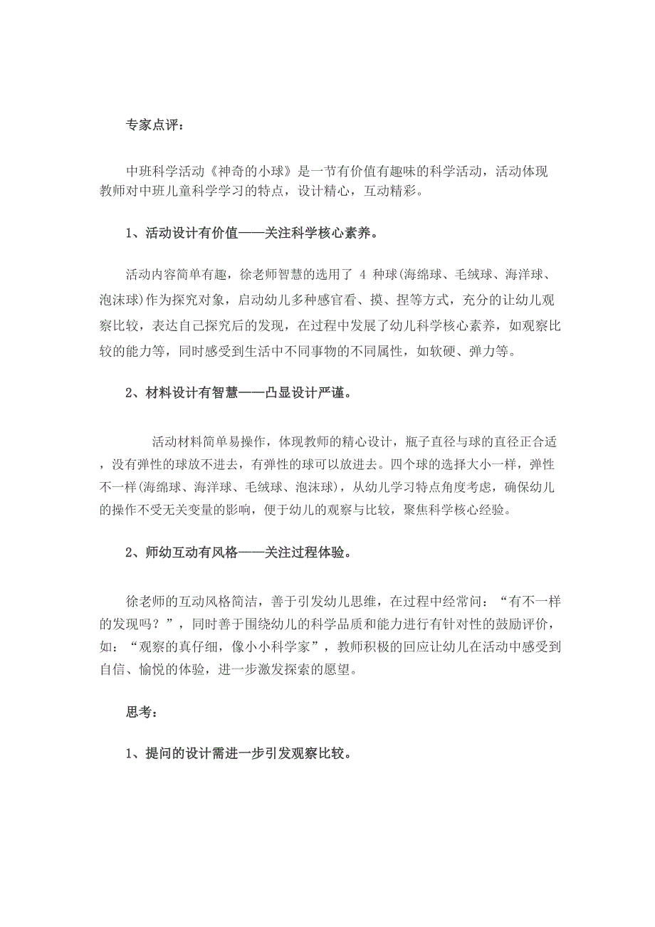 中班科学《神奇的小球》优质课视频+教案+点评自评点评.docx_第2页