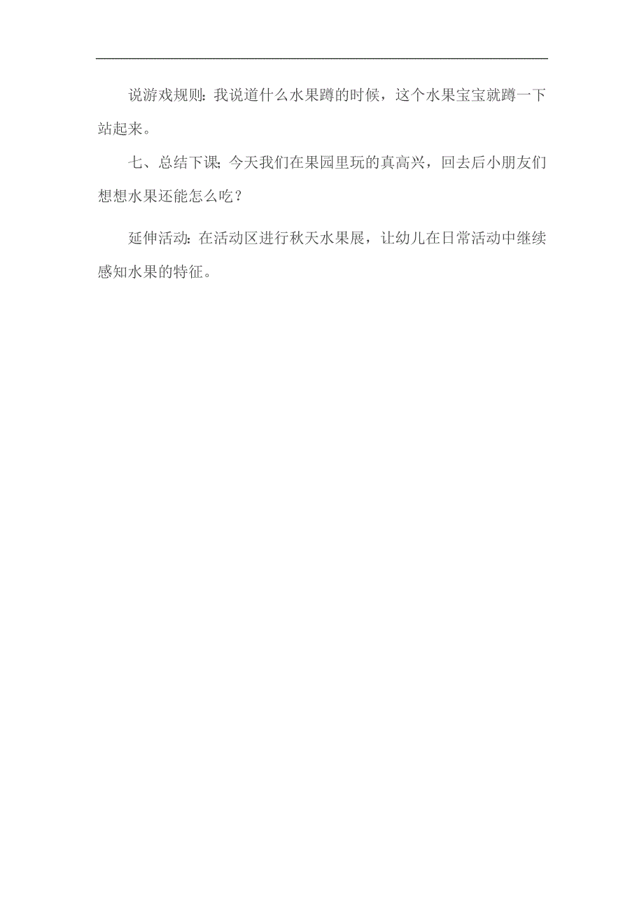 中班科学活动《各种各样的水果》PPT课件教案参考教案.docx_第3页