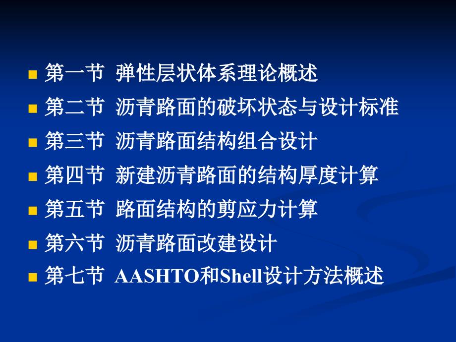 14.沥青路面设计.ppt.ppt_第2页