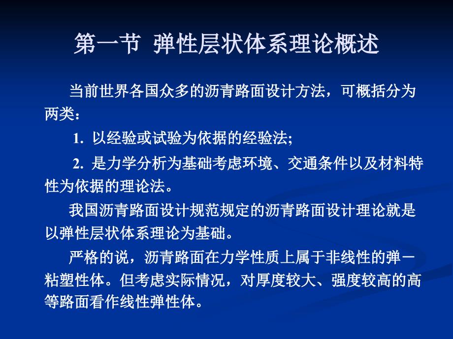 14.沥青路面设计.ppt.ppt_第3页