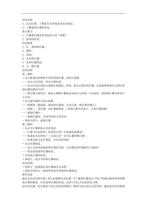 中班科学《收红薯》PPT课件教案参考教案.docx