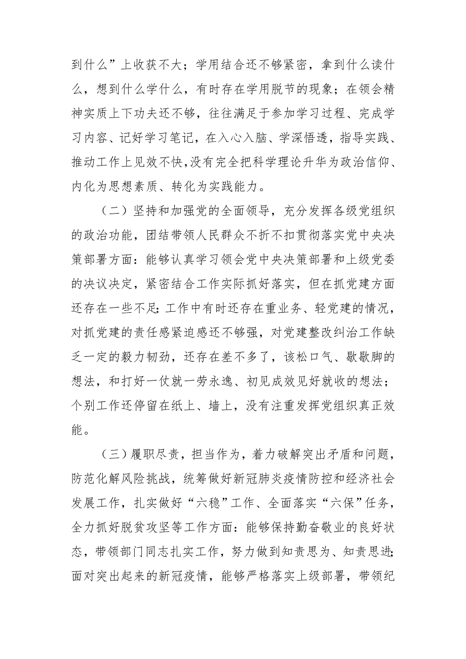 2020年度公司纪委书记民主生活会对照检查材料.doc_第2页