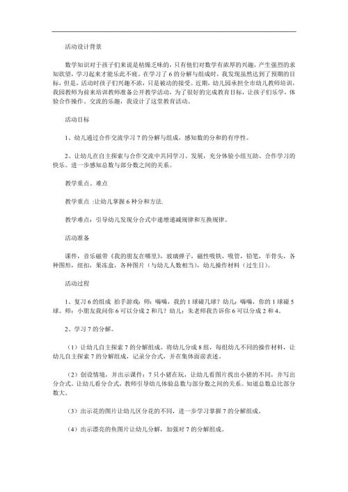 大班数学《7的分解与组成》PPT课件教案参考教案.docx