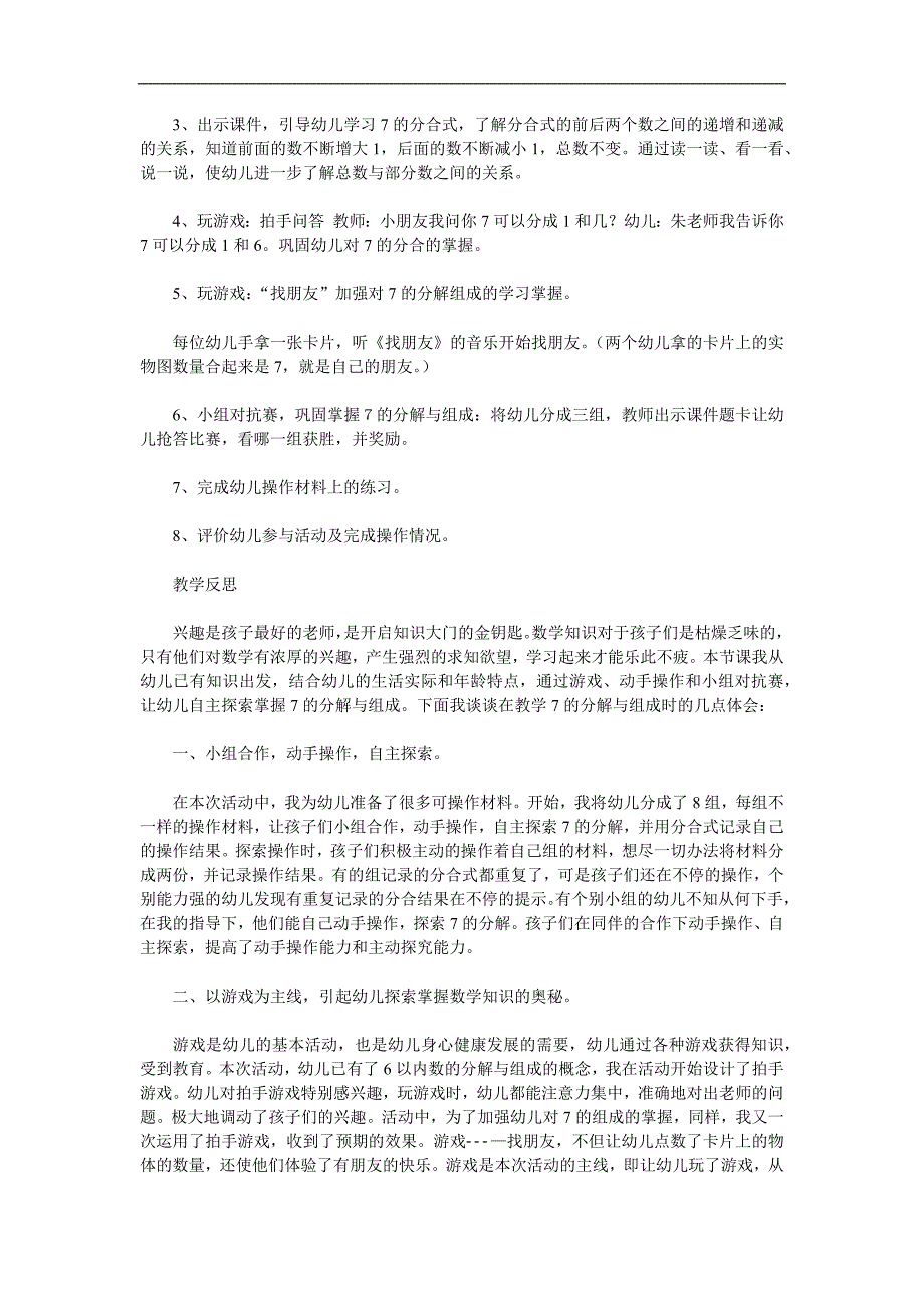 大班数学《7的分解与组成》PPT课件教案参考教案.docx_第2页