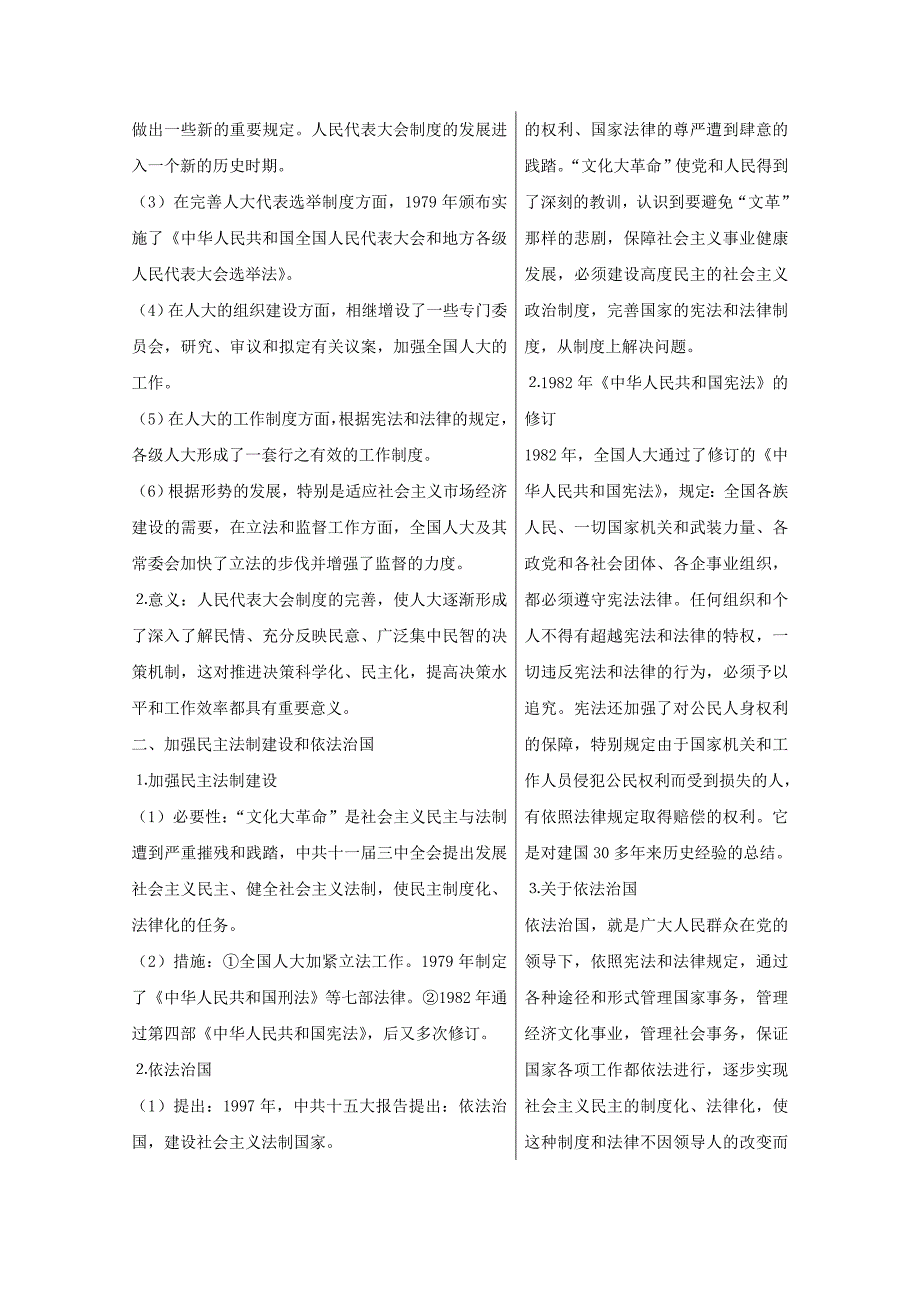 2019-2020年高中历史3.12新时期民主法制建设的成就教案大象版必修1.doc_第2页