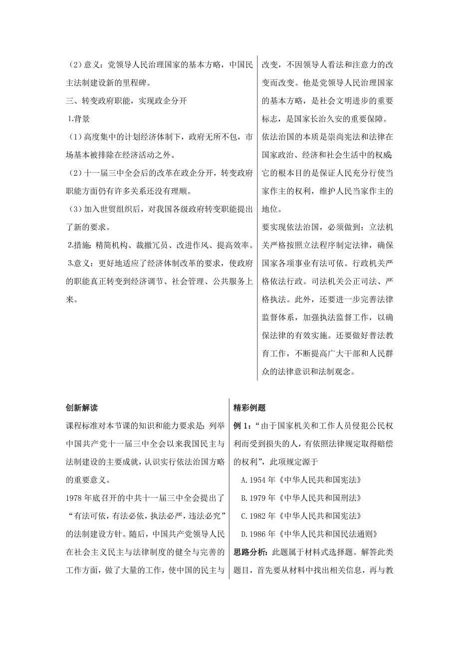 2019-2020年高中历史3.12新时期民主法制建设的成就教案大象版必修1.doc_第3页