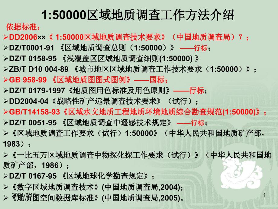 15万区域地质调查方法.ppt_第1页