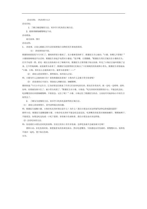 吃鱼要小心PPT课件教案图片参考.docx