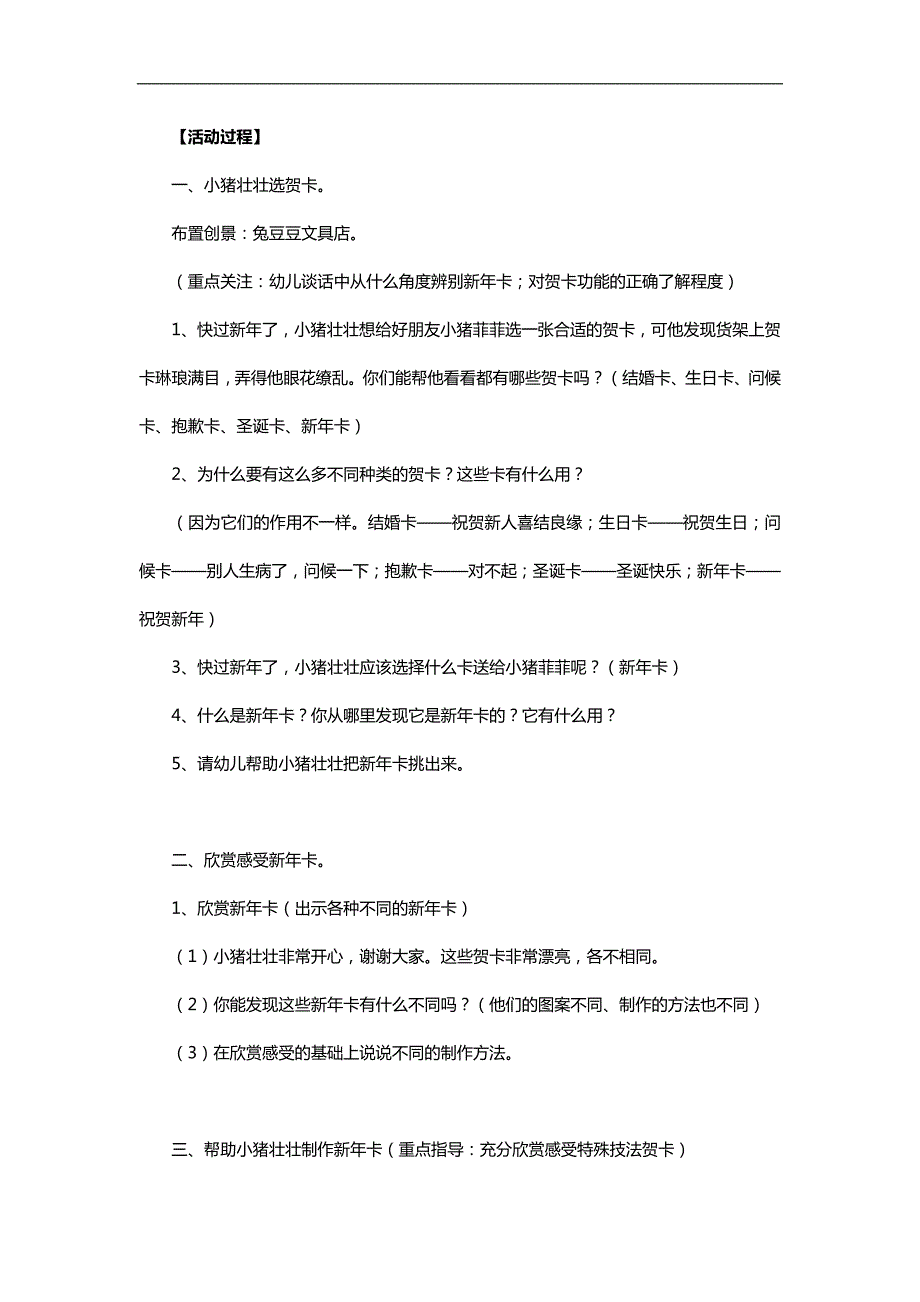 中班美术课件《制作新年卡》PPT课件教案参考教案.docx_第2页