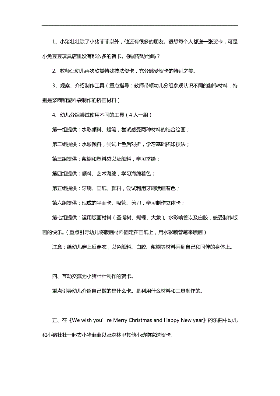 中班美术课件《制作新年卡》PPT课件教案参考教案.docx_第3页