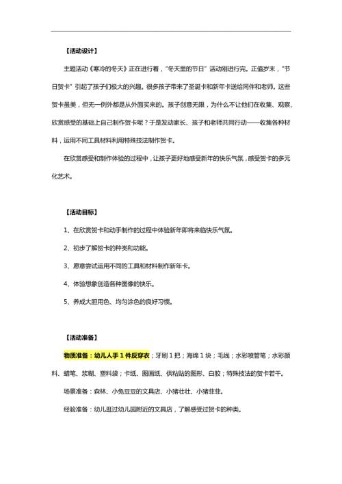中班美术课件《制作新年卡》PPT课件教案参考教案.docx
