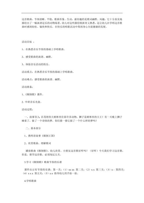 中班艺术《颠倒歌》PPT课件教案参考教案.docx