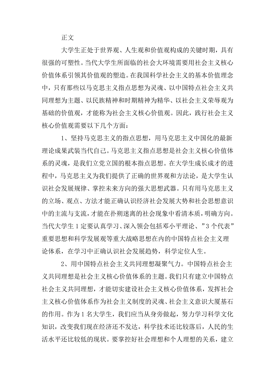2020形势与政策论文.doc_第2页