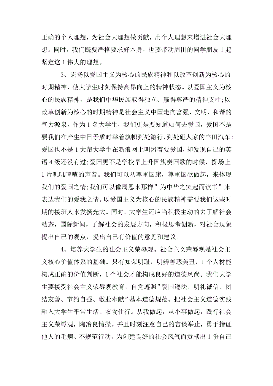 2020形势与政策论文.doc_第3页