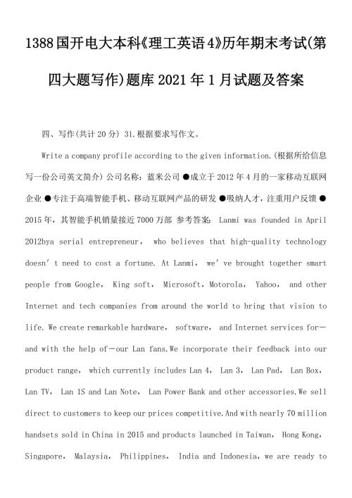 1388国开电大本科理工英语4历年期末考试第四大题写作题库2021年1月试题及答案.docx