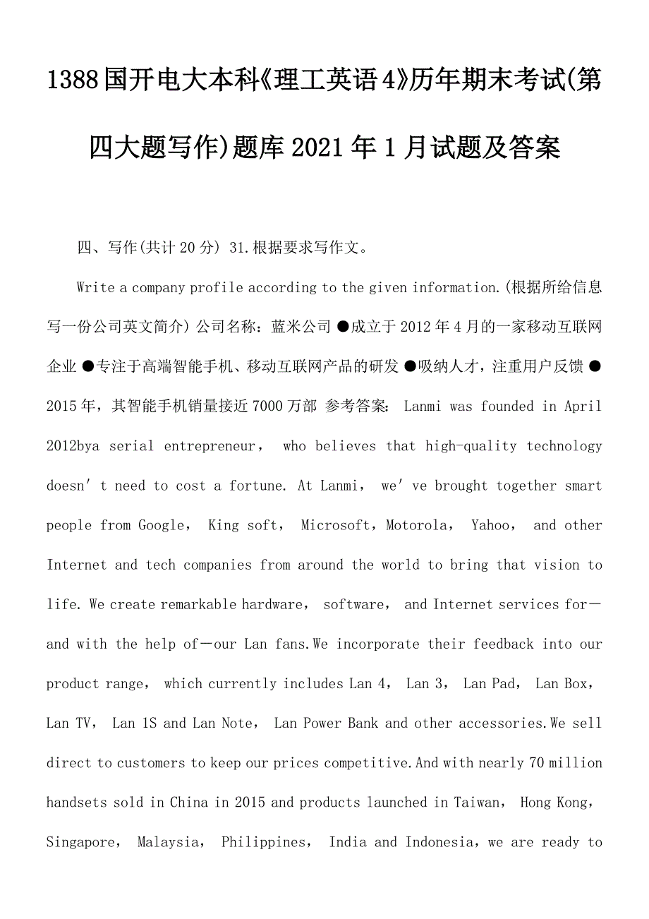 1388国开电大本科理工英语4历年期末考试第四大题写作题库2021年1月试题及答案.docx_第1页