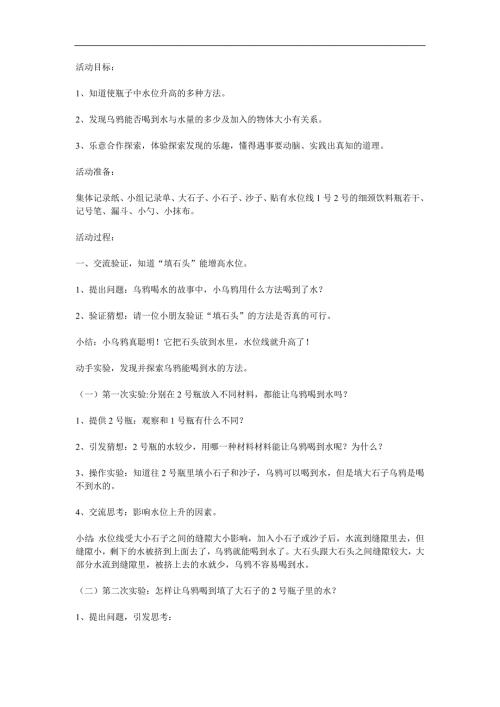 大班语言活动《乌鸦喝水》PPT课件教案参考教案.docx