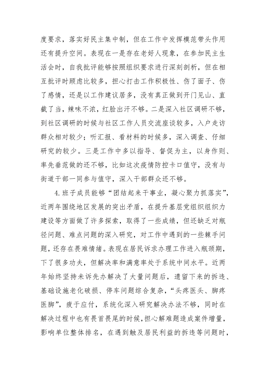 2021年乡镇街道领导班子民主生活会六个方面对照检查材料.docx_第3页