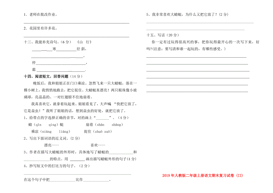 2019年人教版二年级上册语文期末复习试卷II.doc_第2页