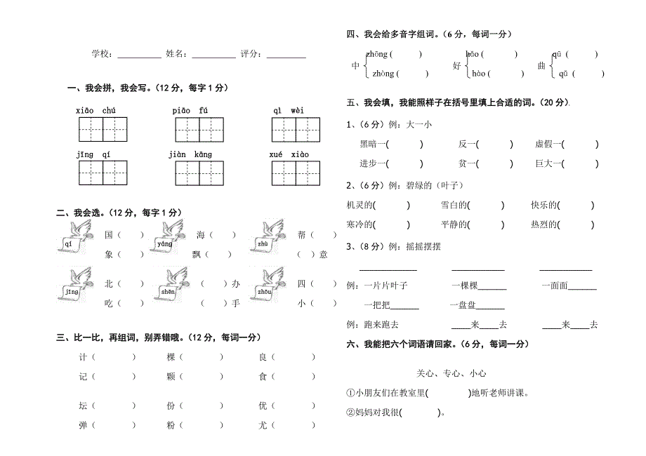 2019年人教版二年级上册语文期末复习试卷II.doc_第3页