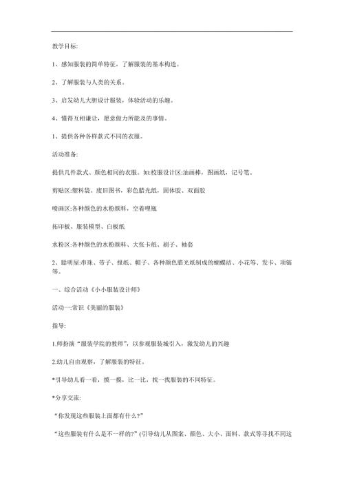 中班手工《小小服装设计师》PPT课件教案参考教案.docx