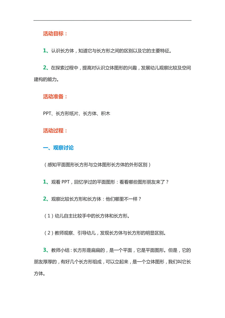 大班数学《长方体》PPT课件教案参考教案.docx_第1页