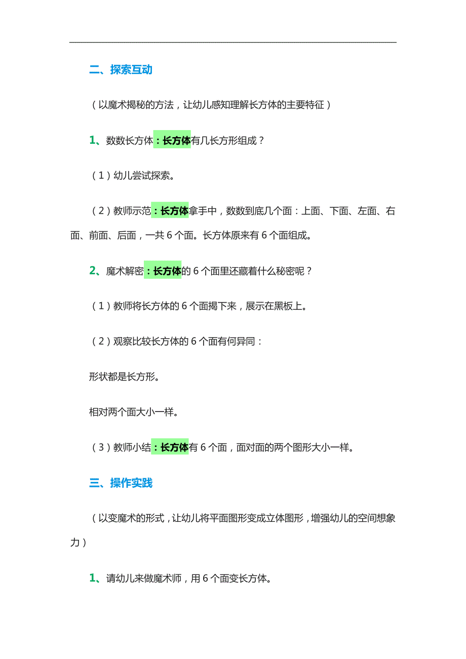 大班数学《长方体》PPT课件教案参考教案.docx_第2页