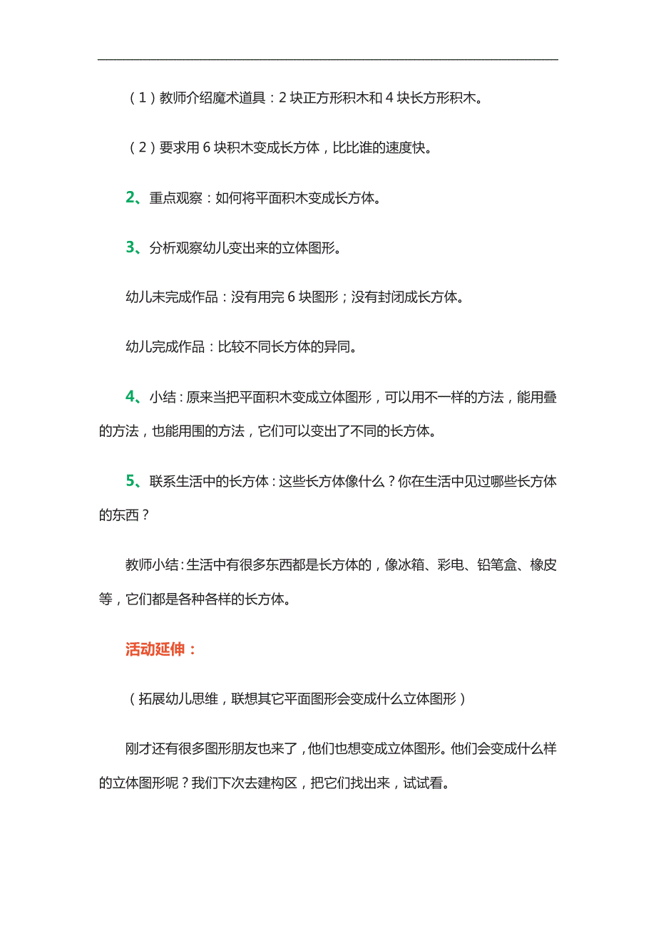 大班数学《长方体》PPT课件教案参考教案.docx_第3页
