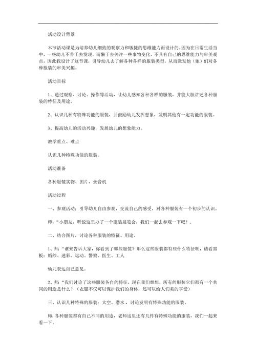 大班科学《各种各样的衣服》PPT课件教案参考教案.docx