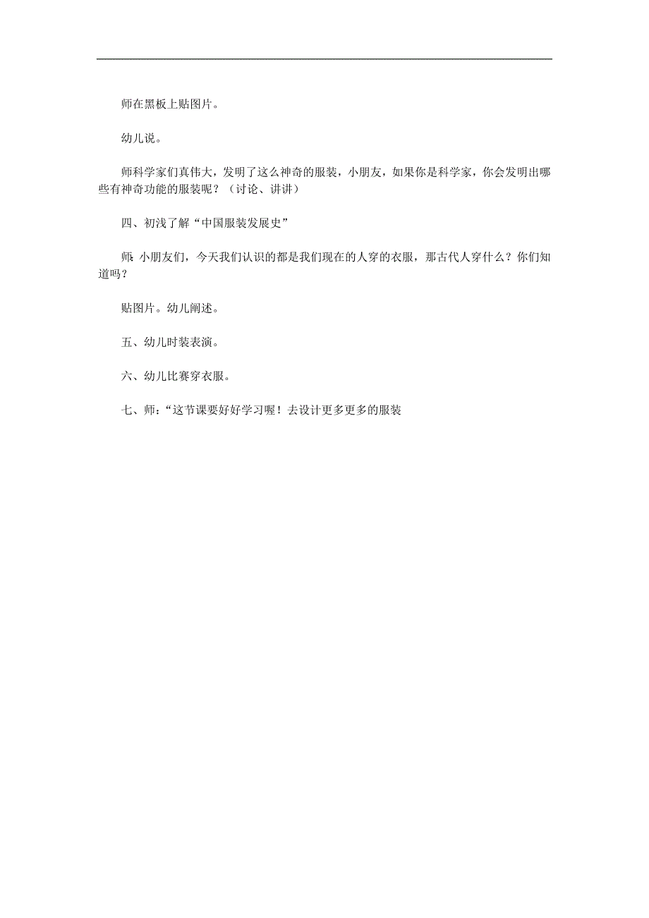 大班科学《各种各样的衣服》PPT课件教案参考教案.docx_第2页
