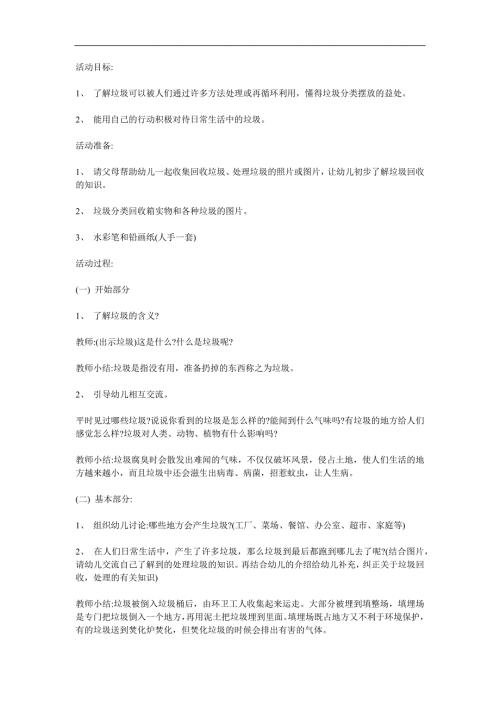 大班科学《垃圾哪里去了》PPT课件教案参考教案.docx