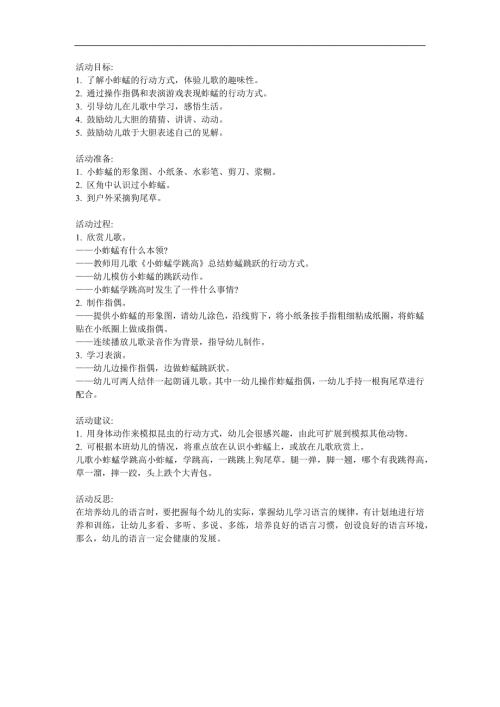 中班语言活动《小蚱蜢》PPT课件教案配音音乐参考教案.docx