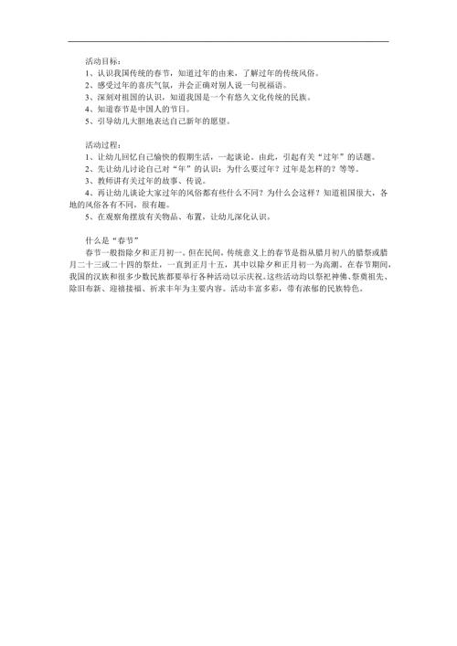 大班社会《中国传统节日节》PPT课件教案参考教案.docx
