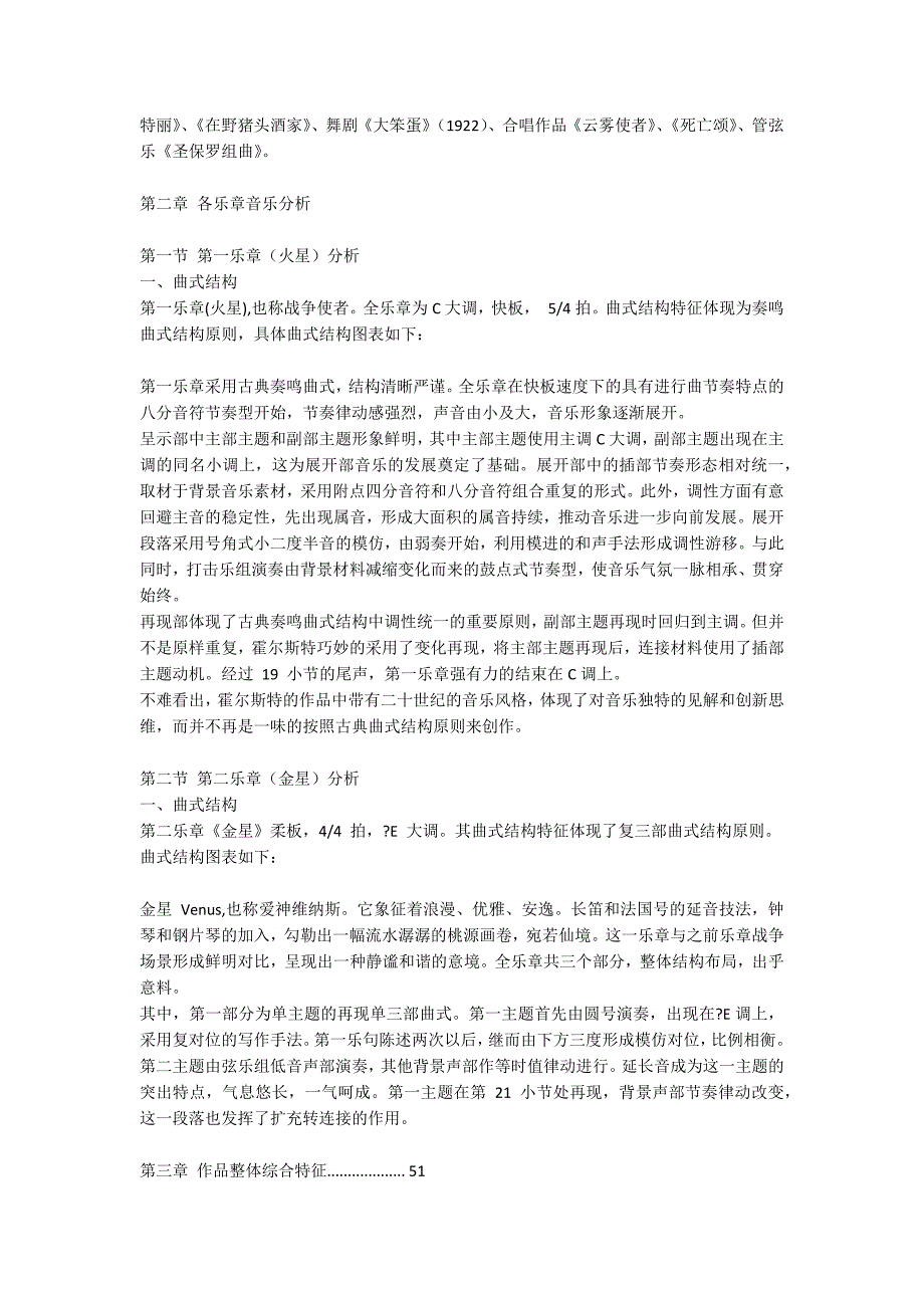 -霍尔斯特行星组曲音乐分析.docx_第2页